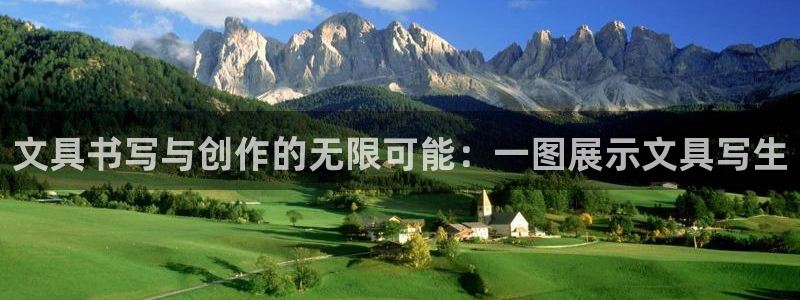 九游会备用网：文具书写与创作的无限可能：